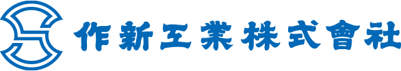 作新工業株式会社 ～ Saxin ニューライト